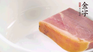 金字火腿、金字香腸、金字臘肉整塊焯水10分鐘。