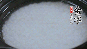 大火煮開后轉(zhuǎn)小火，將米飯煮至8分熟。