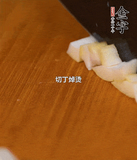 春筍剝殼洗凈、切丁，放入鍋中焯燙后撈出瀝干；鮮香菇、咸肉分別切小丁。