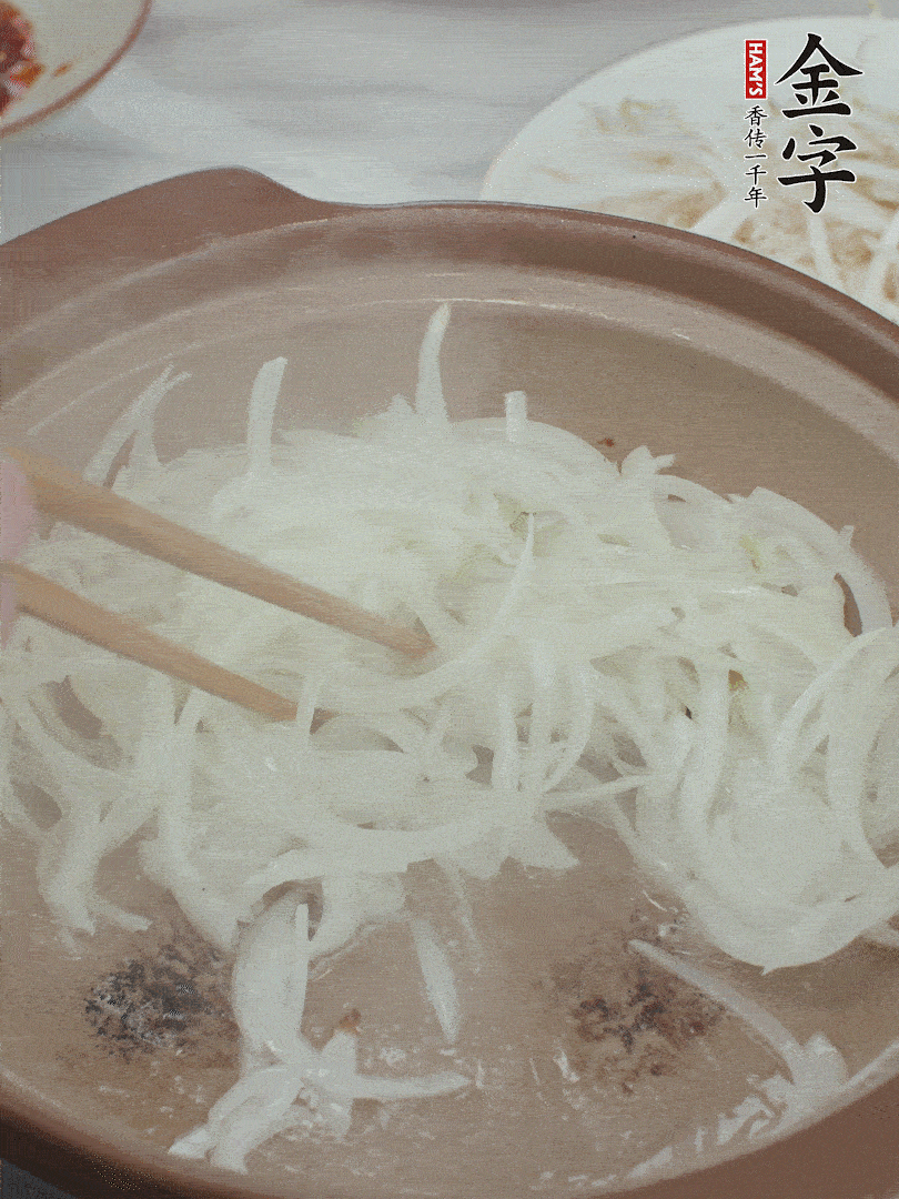 砂鍋燒油，下洋蔥絲爆香。