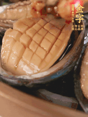 醬料鋪到鮑魚上。