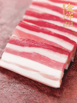 金字淡咸肉去皮切片。